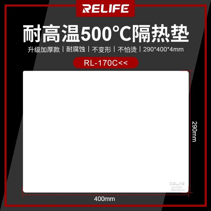 RELIFE RL-170C High temperature heat insulation pad type